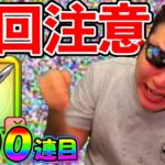 【ドラクエウォーク】閲覧注意　ぎんがのつるぎガチャ600連目