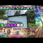 【ドラクエウォークLive】４周年おめでとうございます。東新宿～和光市散歩【ニコ生同時配信】