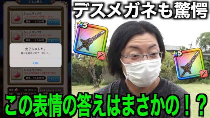 禁断の有償ジェム銀河の剣狙いに行ったら事件が起きました・・・【ドラクエウォーク】【ドラゴンクエストウォーク】