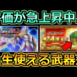 【ドラクエウォーク】最新コンテンツで無双中！この武器は一生腐ることはないのかｗ