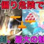 【ドラクエウォーク】ぎんがのつるぎはとある偏りを解消するためには最強の武器でした