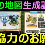 【ドラクエウォーク】宝の地図の生成に法則はあるのかな？【ご協力のお願い】