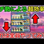 【ドラクエウォーク】宝の地図の効率大幅アップの術！これはマジで全勇者にやってみてほしい・・！