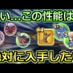 【ドラクエウォーク】ぬしさまやナウマンボーグ覚醒と熱いこころが続々登場！この性能は欲しすぎるぞ！