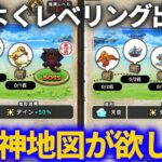 【ドラクエウォーク】あの神地図が欲しい！！＆◯◯◯レベリングで円月輪が最高な件！！【４周年】