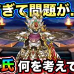 【ドラクエウォーク】何故こんな武器が出たのか。環境変化は予兆かも。今後の展開に注目しておきましょう。