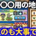 【ドラクエウォーク】◯◯◯◯用の地図を探すのも大事です！！【４周年】