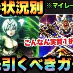 【ドラクエウォーク】マイレージなら所持状況で引くガチャは大きく変わる！？