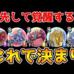 【ドラクエウォーク】今優先して覚醒する心はこれで決まり！！