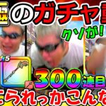 【ドラクエウォーク】こんなことある？？？　こんなもんやってられません。