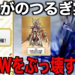 ４周年９イベント超考察！ぎんがのつるぎは引くべき？これはぶっ壊れです。。【ドラクエウォーク】【ドラゴンクエストウォーク】