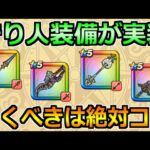 【ドラクエウォーク】守り人ガチャでえいゆうのやりが登場！4周年ガチャはどれを引くべきか結論づけよう！