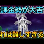【ドラクエウォーク】4周年で無課金勢の悩みが話題に！この判断はマジで難しいし重要！