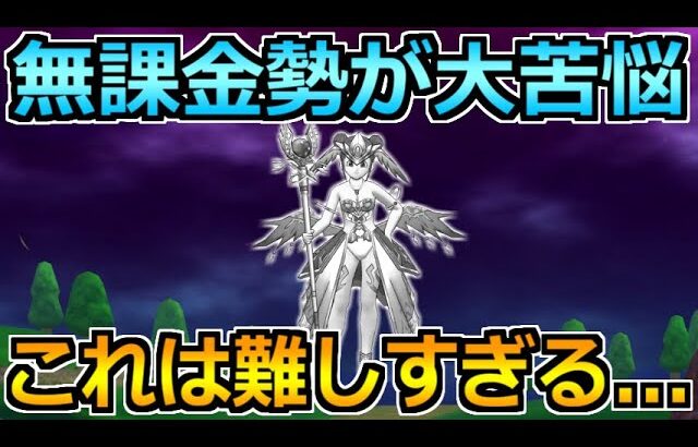 【ドラクエウォーク】4周年で無課金勢の悩みが話題に！この判断はマジで難しいし重要！