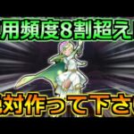 【ドラクエウォーク】使用頻度8割超えが更なる強化へ！これは作っておきたい！