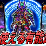 【ドラクエウォーク】闇竜のキバ・ギガモンバルボロス実装！新武器はギガモン＆新千里行で使え、その後も長く使える事が間違いなしの有能性能になっている・・・！