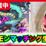 【ドラクエウォーク】ギガモンマッチンング生放送！！