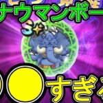 【ドラクエウォーク】覚醒ナウマンボーグ完成したので使ってみた【覚醒宝珠】