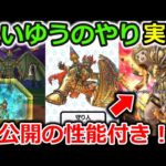 【ドラクエウォーク】えいゆうのやり＆守り人が実装！最後にエグい武器ぶっこんできたーーーー！！