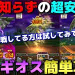 【ドラクエウォーク】超安定のエルギオス攻略！奇策ですが、勝てない方はオススメです！