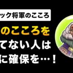 【ドラクエウォーク】ほこらゲルニック将軍のこころ / 最強呪文回復こころ登場！バギムーチョ無くても確保必須！