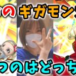 さすが我が永遠のライバル…ギガモンでダメラン対決！勝つのはどっち！？【ドラクエウォーク_vol.125】