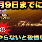 【ドラクエウォーク】ついにイベント終わります！11月9日までに必ずやっておくべき事とは！？