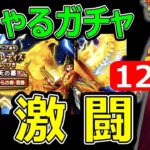 【ドラクエウォーク】120連が大激闘過ぎました!?【大空のレティス装備】