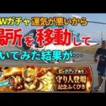 【ドラクエウォーク】#34 いつもと場所を変えてガチャを引いてみたら…