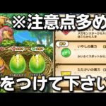 【ドラクエウォーク】※注意喚起※レティスの羽根が鬼畜仕様です！気をつけてください！【DQウォーク】