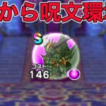 【ドラクエウォークLive】ドラクエ9イベントもそろそろ終わり。来るのか呪文武器！お気軽にどうぞ！