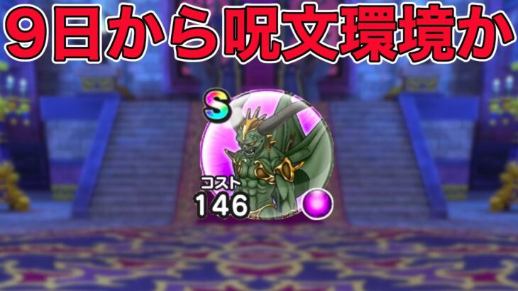 【ドラクエウォークLive】ドラクエ9イベントもそろそろ終わり。来るのか呪文武器！お気軽にどうぞ！