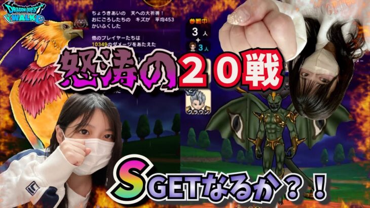 【ドラクエウォーク】Sを求めて～イベント追い込み！
