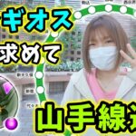 エルギオスS求めて山手線一周！ついでに都心の駅で宝の地図ゲット～★【ドラクエウォーク_vol.134】