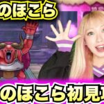 【ドラクエウォーク】天気のほこら攻略！レッドオーガ編！無課金ギャル勇者がいく！