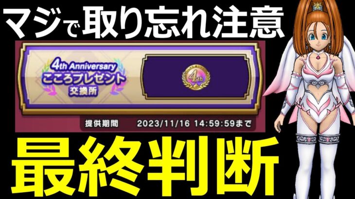 【ドラクエウォーク】まだ取っていない人は今すぐ交換して下さい【こころプレゼント】