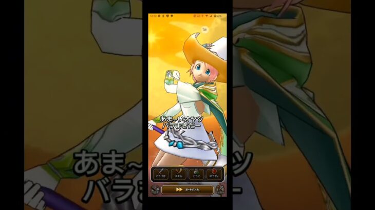 【ドラクエウォーク】【ハッピーハロウィン】感謝のお菓子と萌え萌えキューン♥