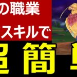 【ドラクエウォーク】レティスをあの職業固有スキルで超完封攻略!!【レティス】