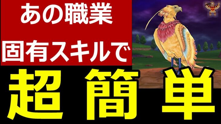 【ドラクエウォーク】レティスをあの職業固有スキルで超完封攻略!!【レティス】