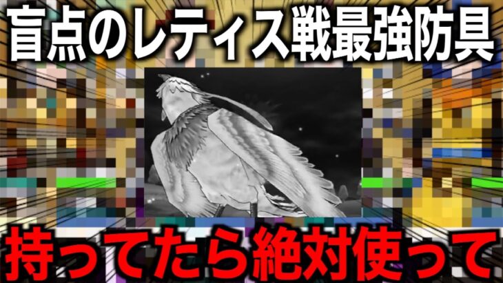 レティス戦、数をこなしたい方はこの防具が抜け道です。使ってみてください【ドラクエウォーク】【ドラゴンクエストウォーク】