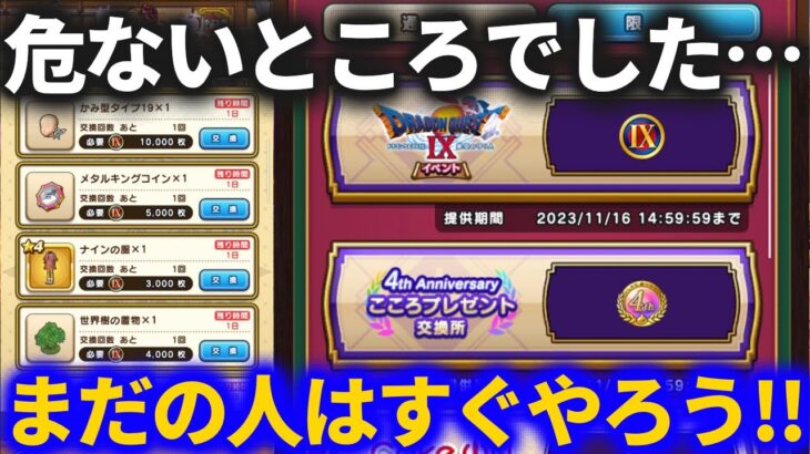 【ドラクエウォーク】危ないところでした……まだの人は必ず今日やってください！！
