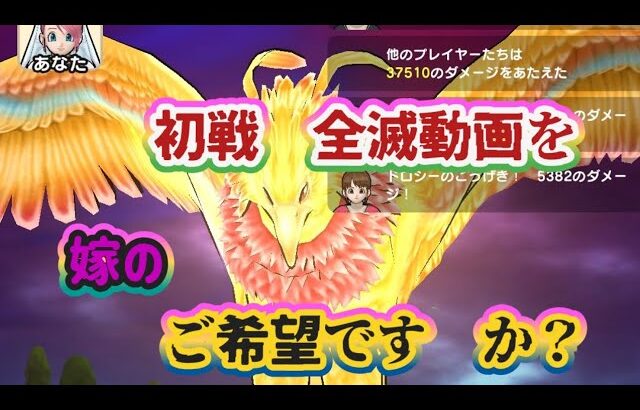 【ドラクエウォーク】【メガモンスターレティス】初戦　事故らず狩りたい嫁のドキドキ♥はじめてのレティス・ソロ討伐！