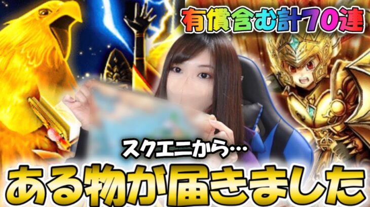 【ドラクエウォーク】英雄になりたい計７０連！スクエニからの可愛すぎるプレゼントもご紹介。│えいゆうのやり・レティス・新錬成武器