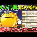 【ドラクエウォーク】ゴールデンスライム戦、超絶接待技がコレです・・ほぼ間違いなく〇〇ゲーになります！