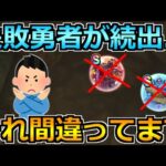 【ドラクエウォーク】環境に適したこころ運用方法について！その使い方はオススメしません！