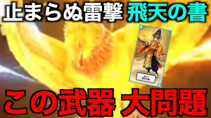４周年後のスマートウォーク！飛天の書は引くべき？これは…【ドラクエウォーク】【ドラゴンクエストウォーク】