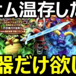 【ドラクエウォーク】年末年始はお金かかるから温存したいけど150連で!?【DQM3ガチャ】