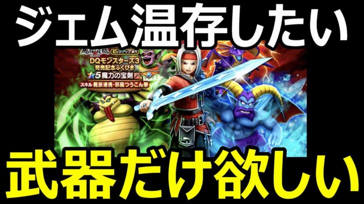 【ドラクエウォーク】年末年始はお金かかるから温存したいけど150連で!?【DQM3ガチャ】