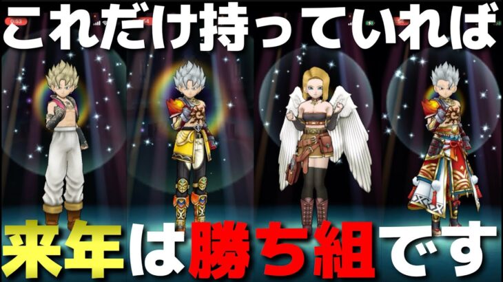 【ドラクエウォーク】今、どれだけ所持してますか？年間最大級のガチャまであと25日！