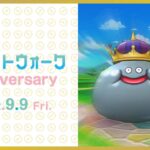 『ドラゴンクエストウォーク』の新情報をお届け「スマートウォーク」3周年